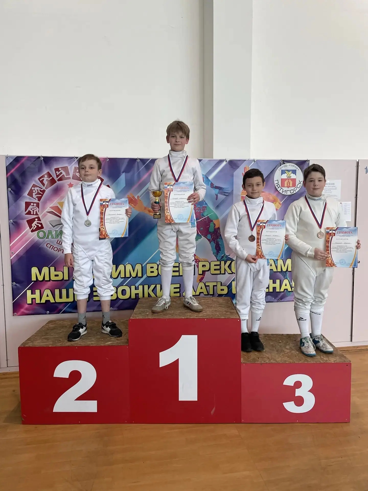 Открытое Первенство г.Пятигорска по фехтованию среди мальчиков и девочек до 15 лет и до 12 лет, посвящённое "Дню Победы в Великой Отечественной войне"