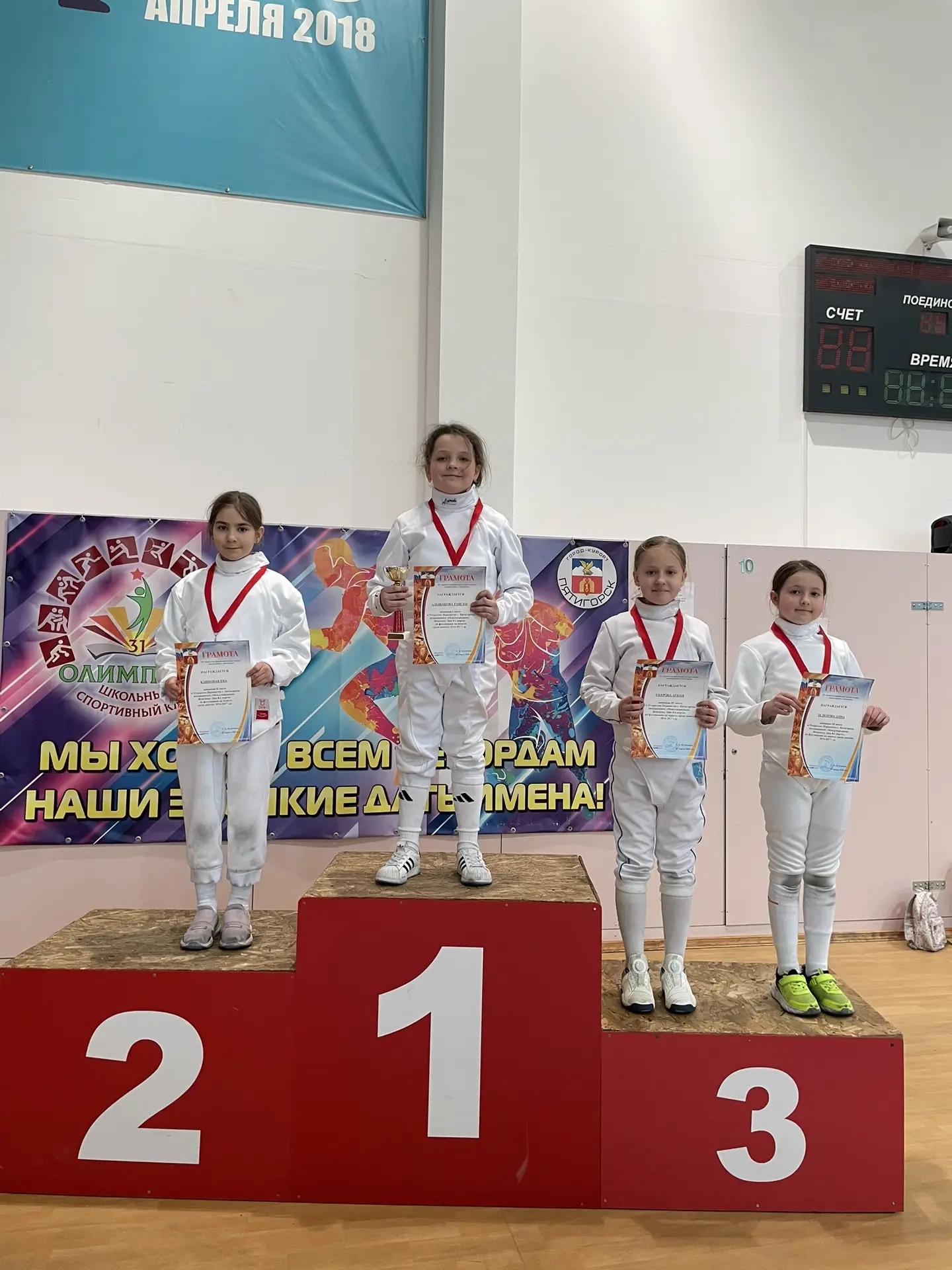 Открытое Первенство г. Пятигорска, посвящённое "Международному женскому Дню 8-марта" по фехтованию среди мальчиков и девочек до 12 лет 